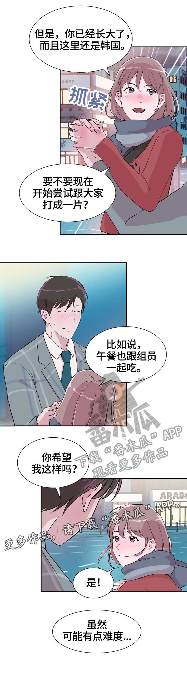 独有的魅力漫画,第35章：努力5图