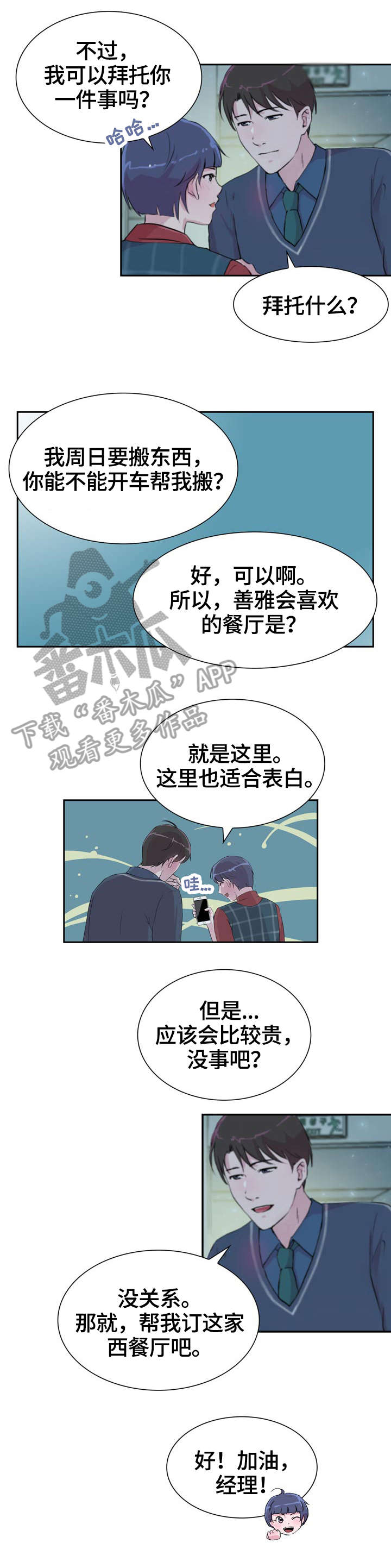 独有魅力漫画,第34章：解释4图