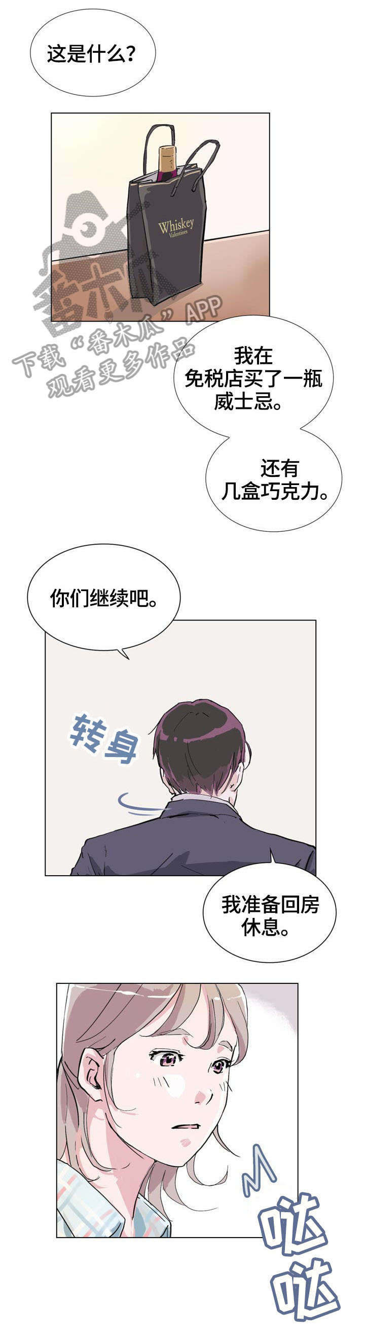 独有魅力漫画漫画,第4章：衣柜4图