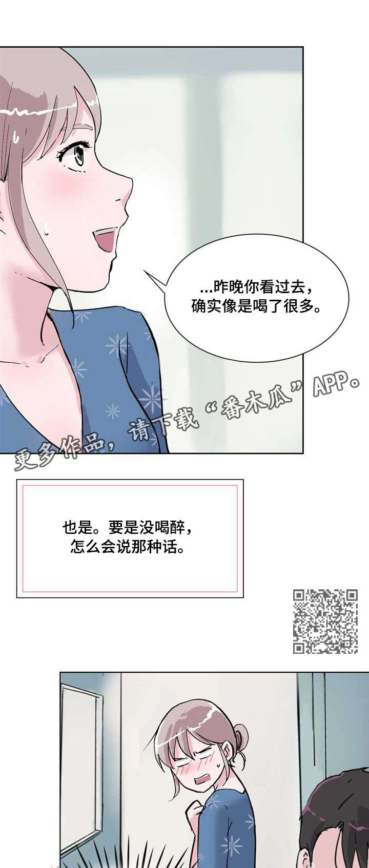 独有魅力漫画漫画,第14章：没什么3图