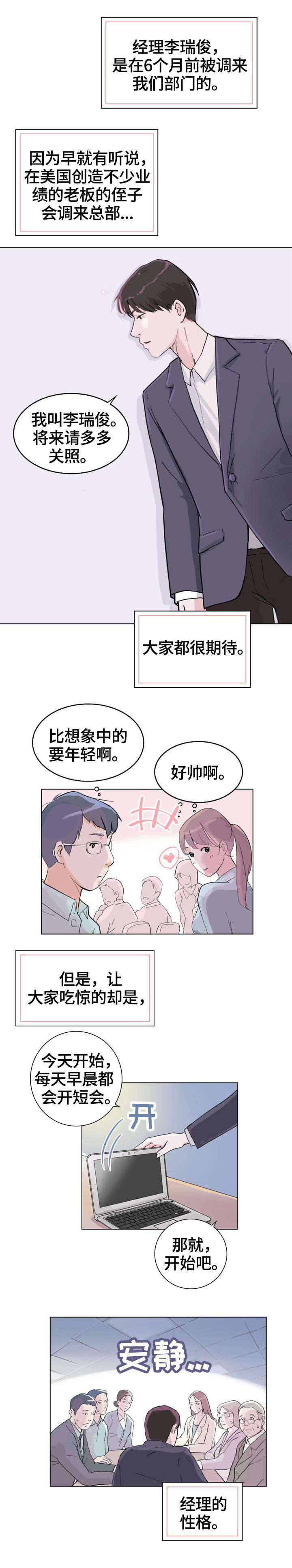 独具魅力漫画,第2章：经理5图
