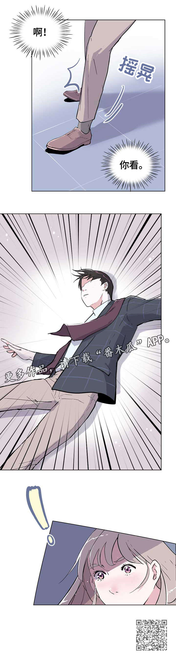 独有魅力漫画,第11章：酒气3图