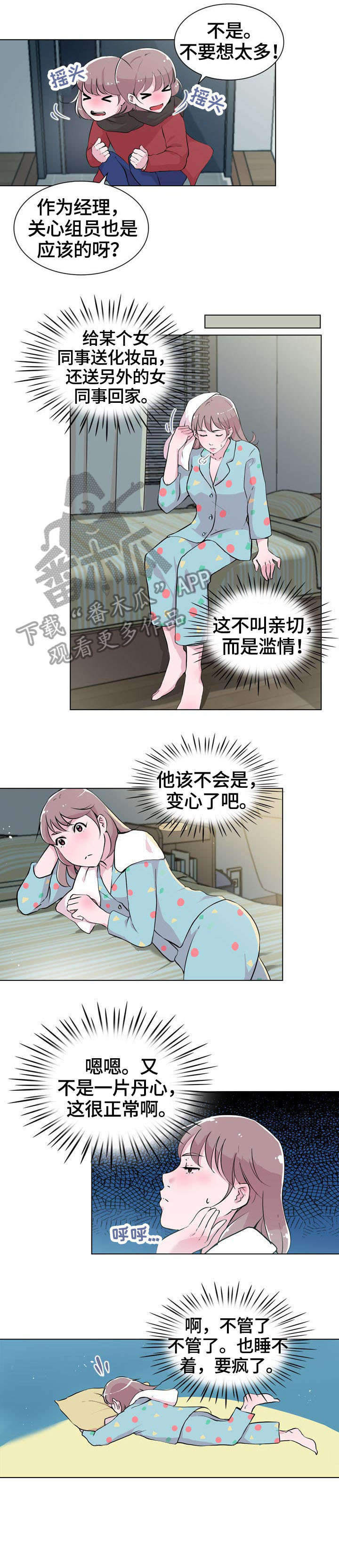 独有魅力漫画,第23章：那是1图