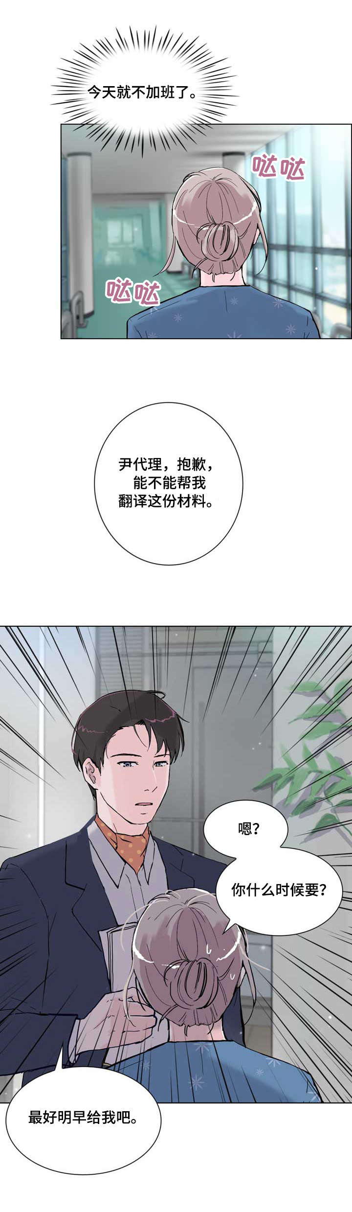 独具魅力漫画,第15章：朦胧4图