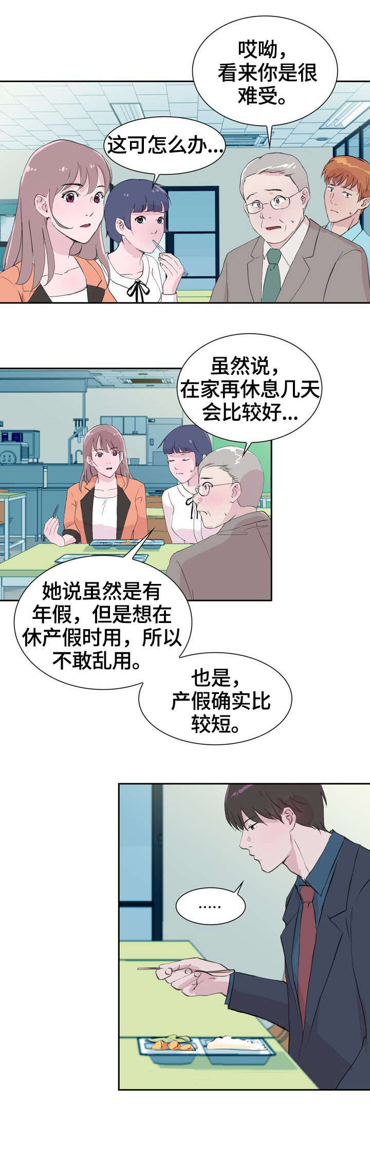 独有怀抱漫画,第36章：贴心2图