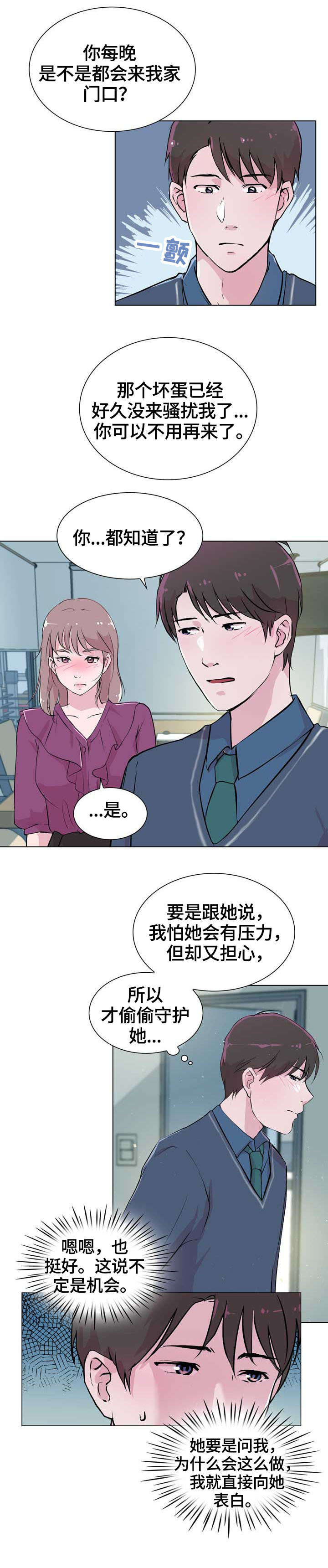 独有魅力漫画,第25章：交谈3图