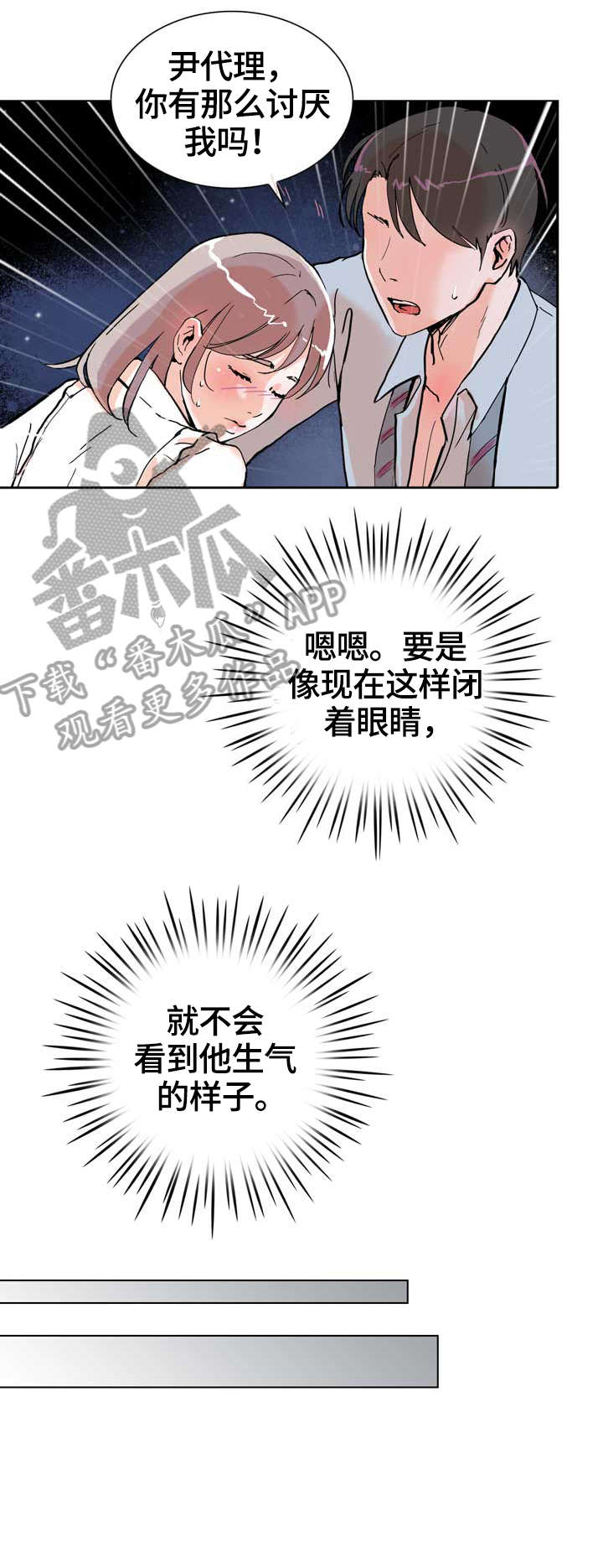 独有魅力漫画,第18章：到此为止2图