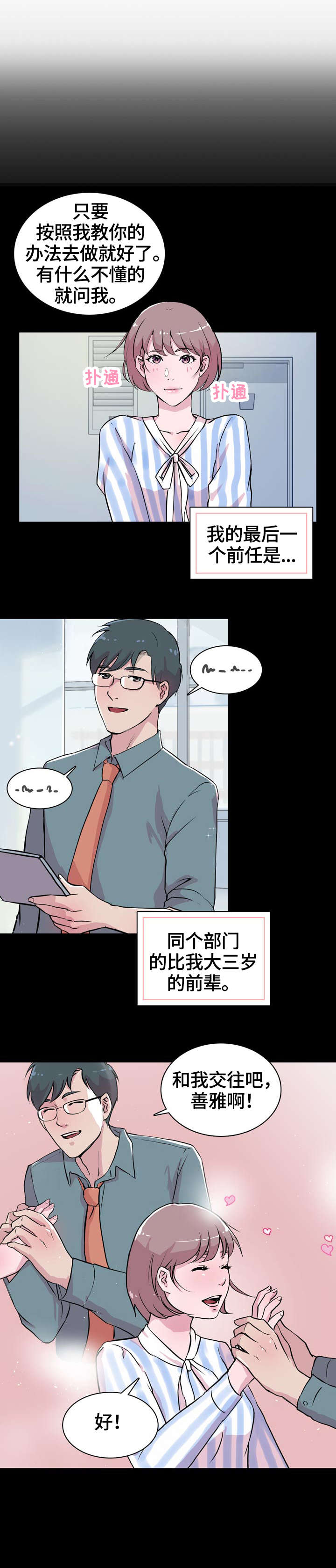 很有魅力是什么意思漫画,第20章：前任3图