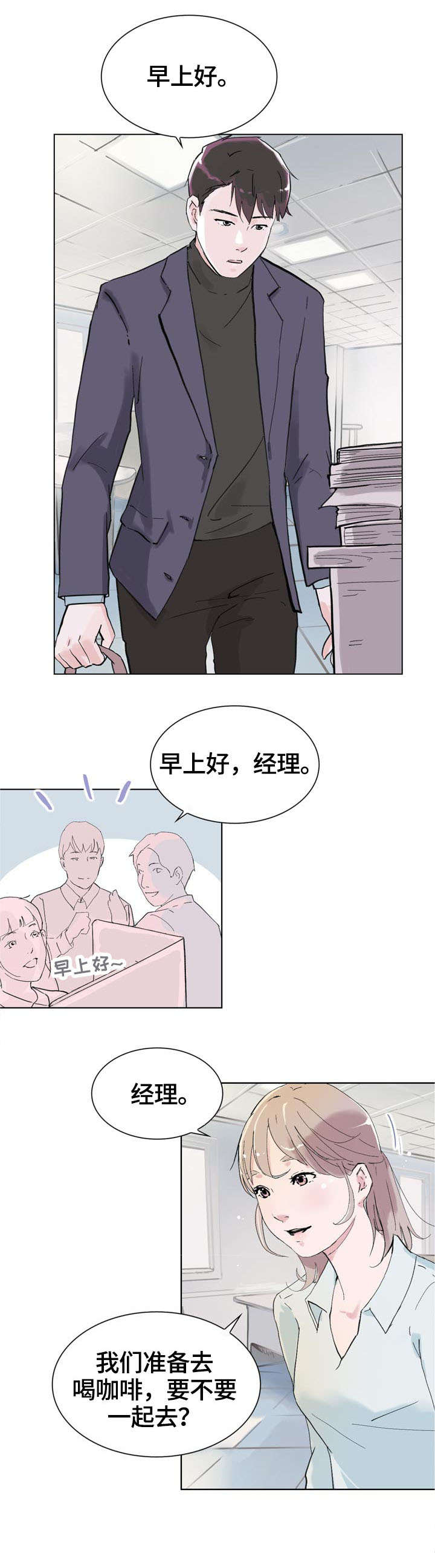 独具魅力漫画,第2章：经理3图