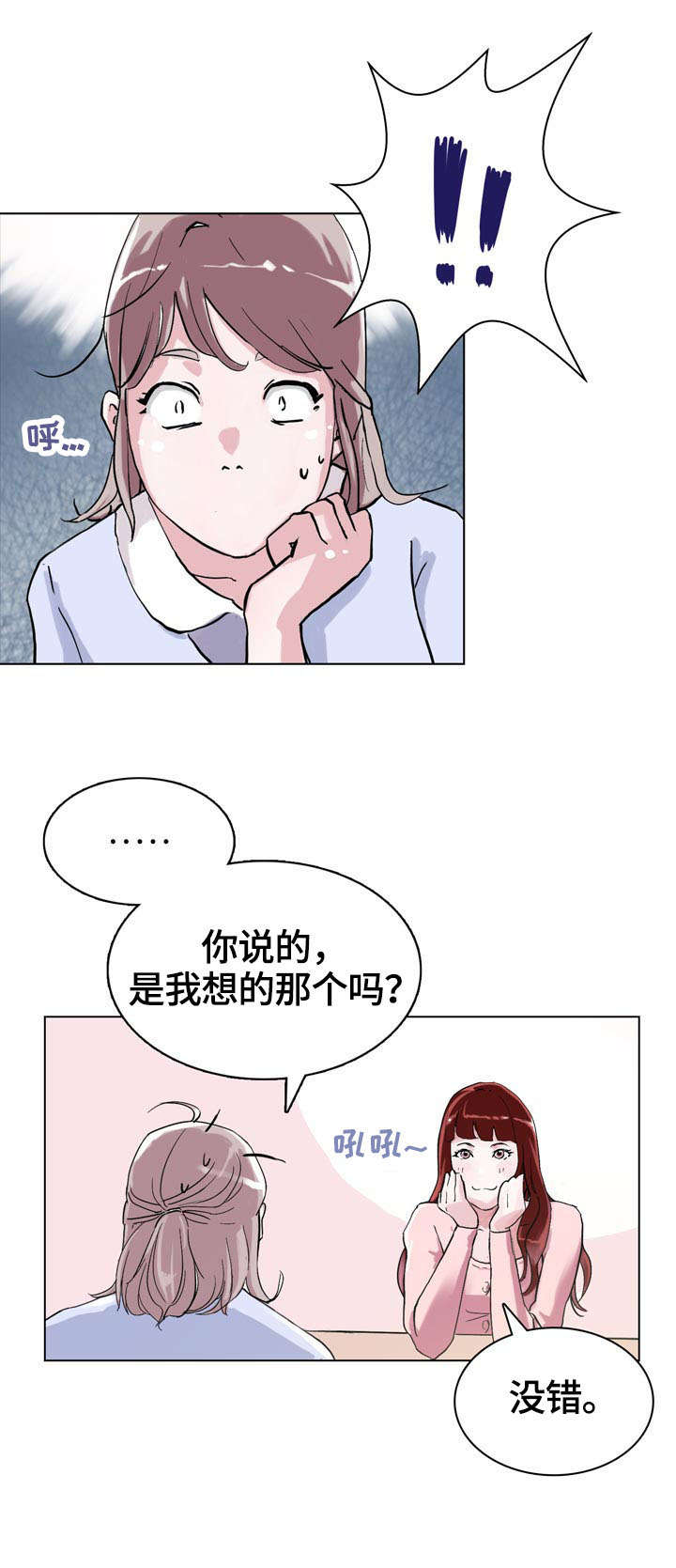 独有的魅力是什么意思漫画,第1章：闺蜜1图