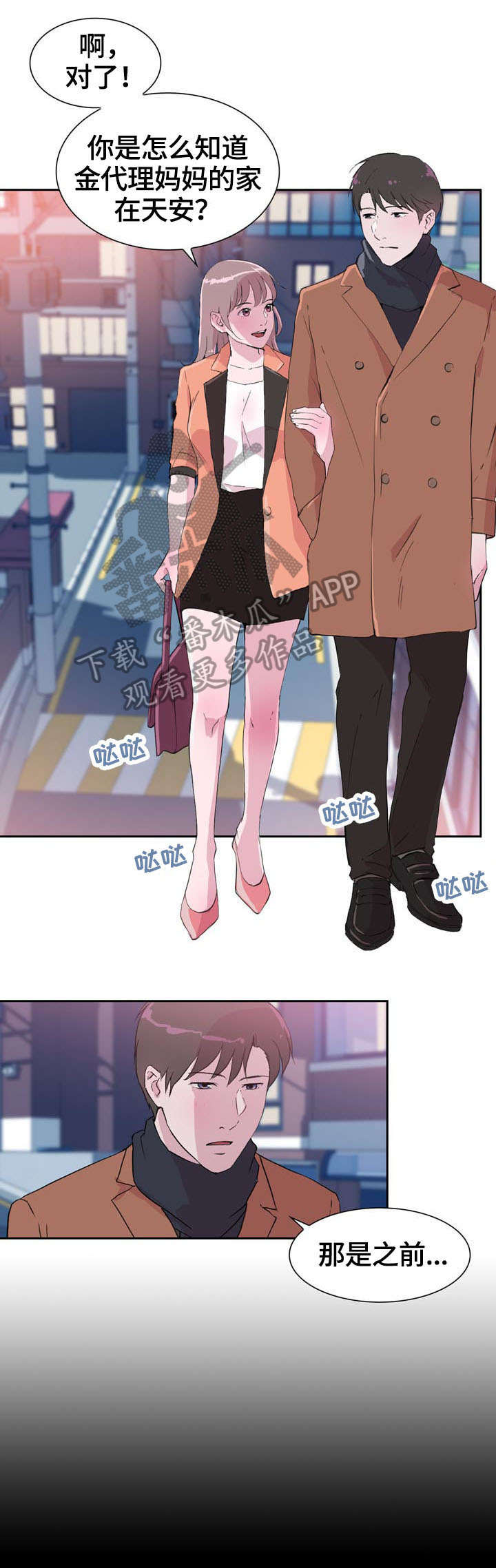 独具魅力是成语吗漫画,第36章：贴心5图