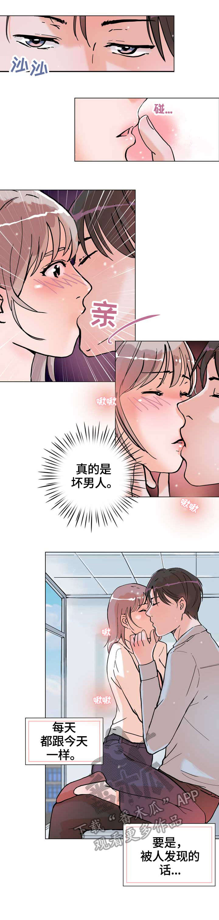 独有深海漫画,第17章：嘘3图