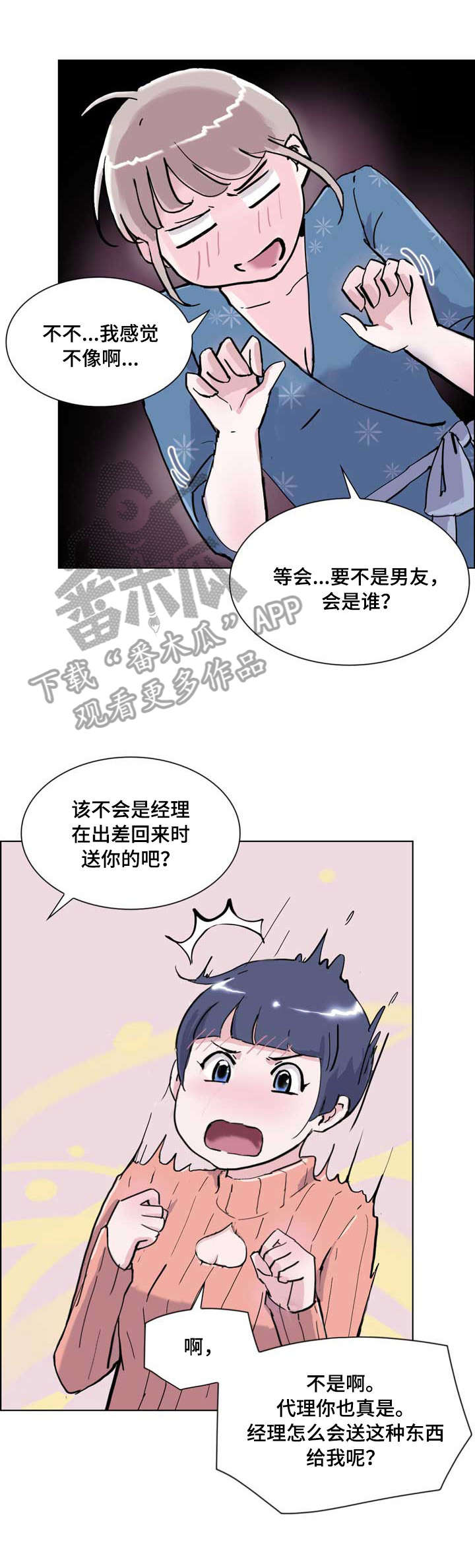 独有魅力漫画,第15章：朦胧3图