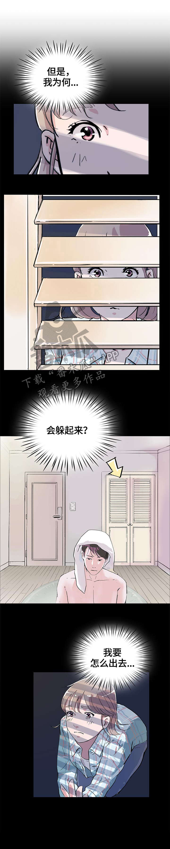 独具魅力漫画,第4章：衣柜5图