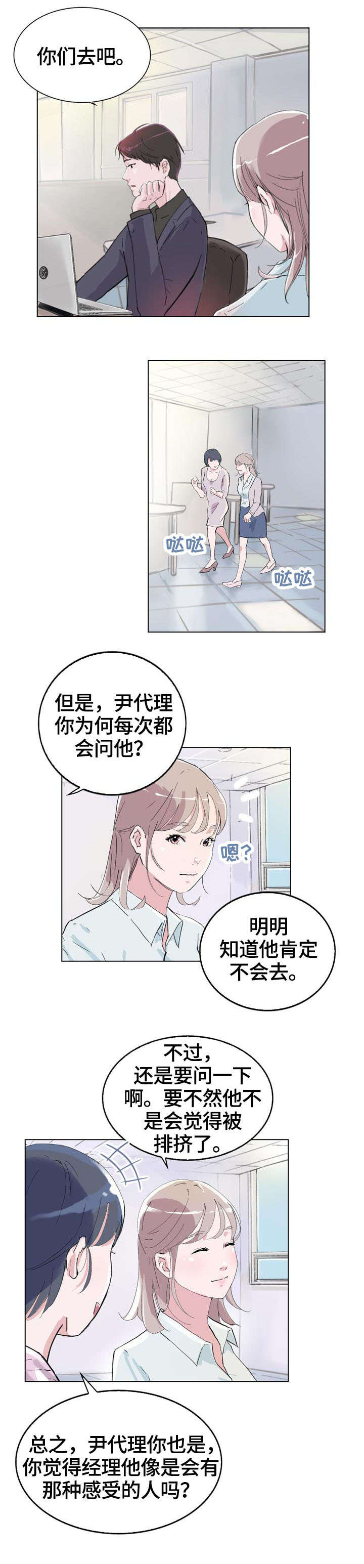 独具魅力漫画,第2章：经理4图
