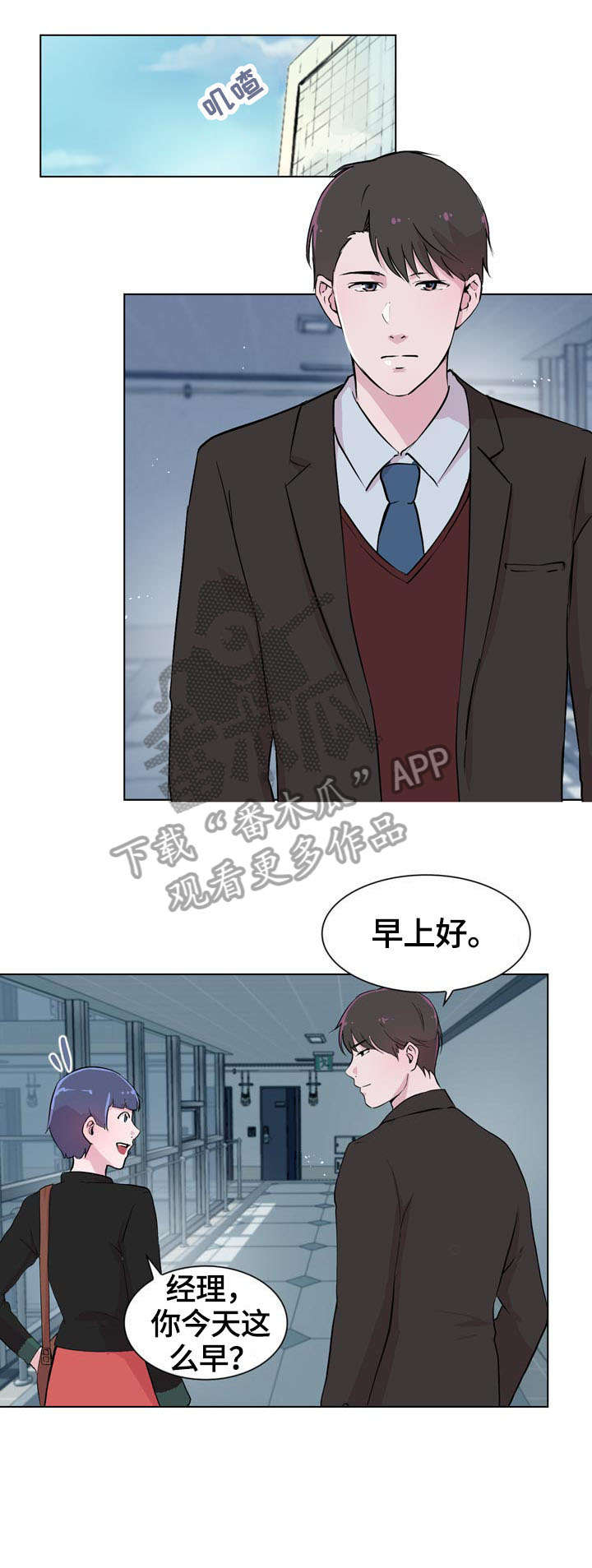 独有魅力漫画,第24章：保护1图