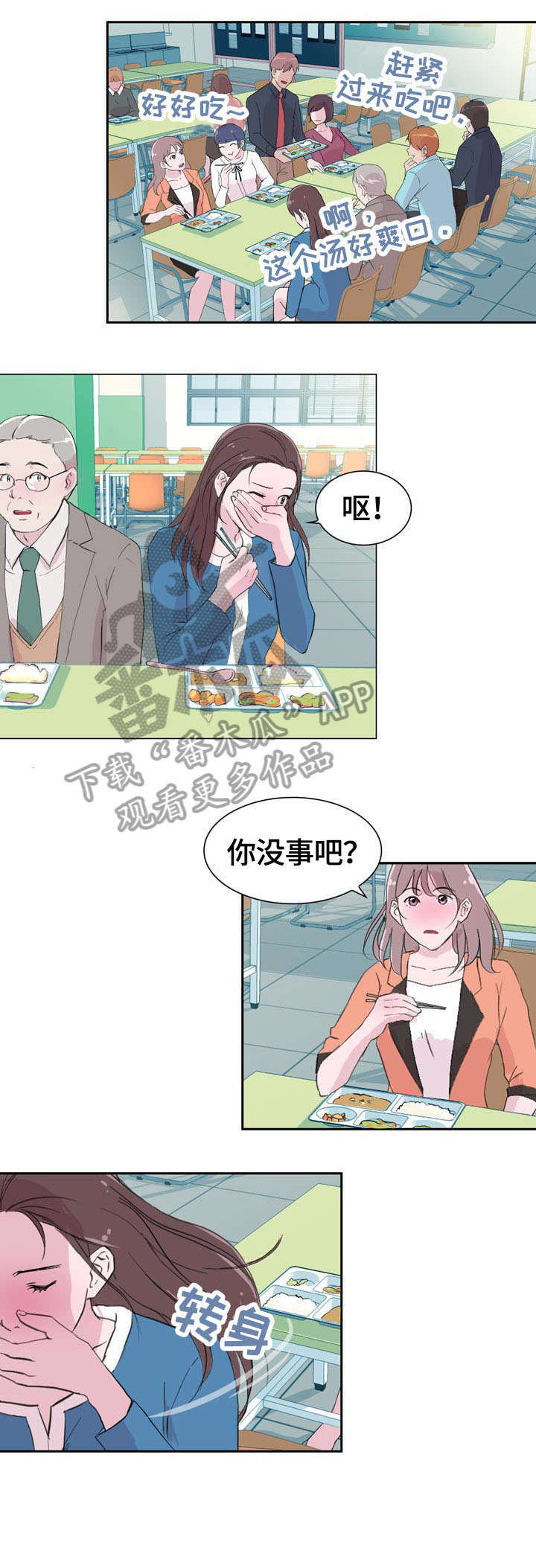 独有怀抱漫画,第36章：贴心1图