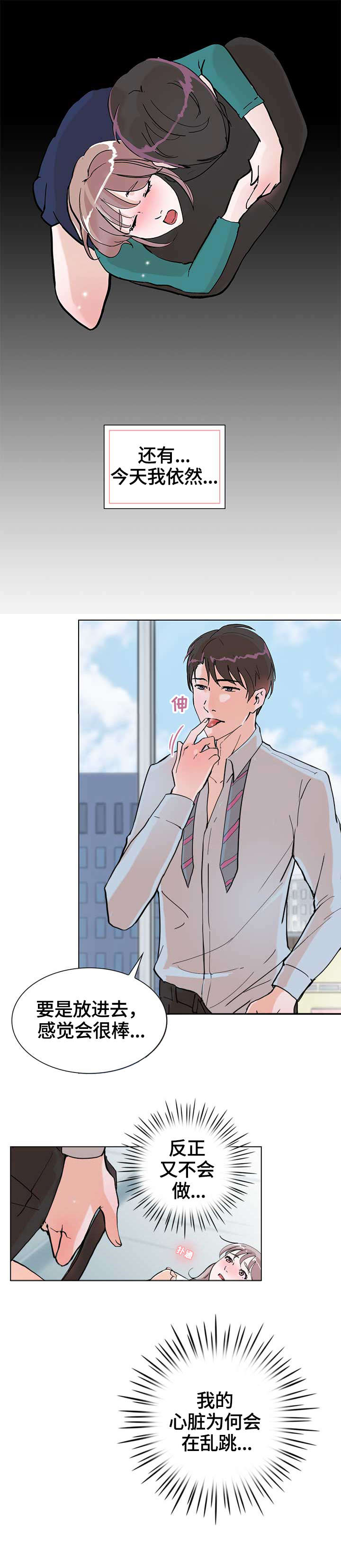 独有魅力漫画,第18章：到此为止5图