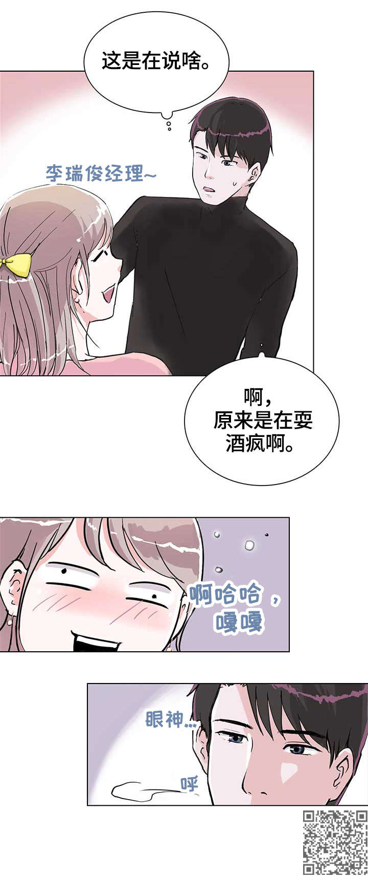 独有追夫漫画,第9章：耍酒疯1图