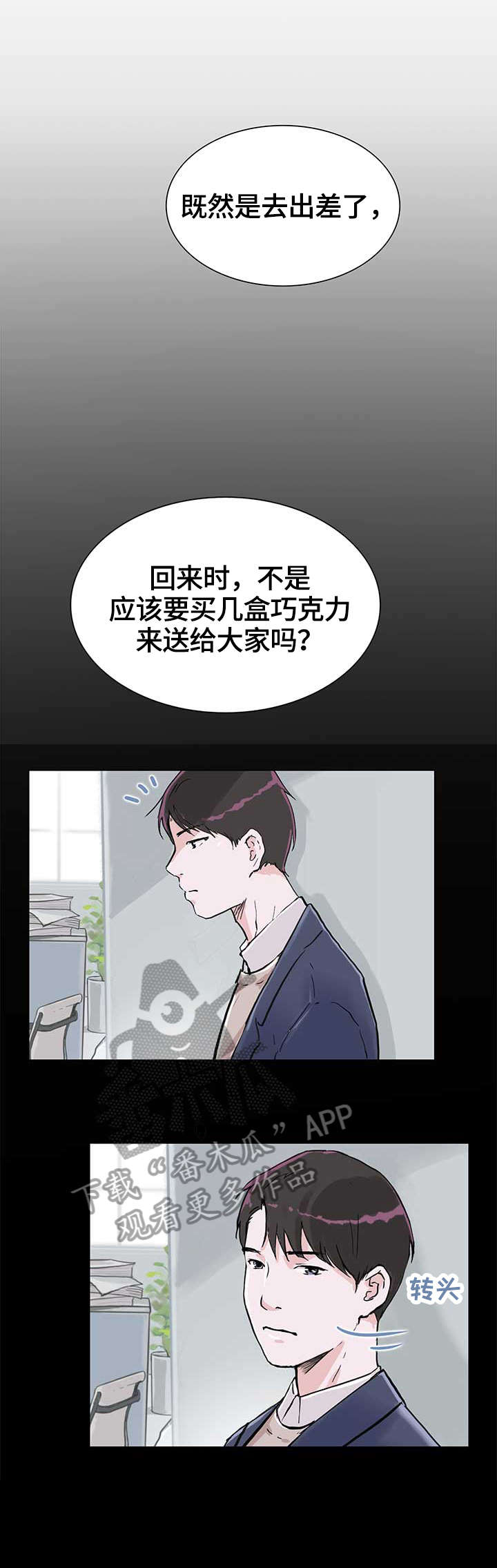 独有魅力源于自信漫画,第10章：分享1图
