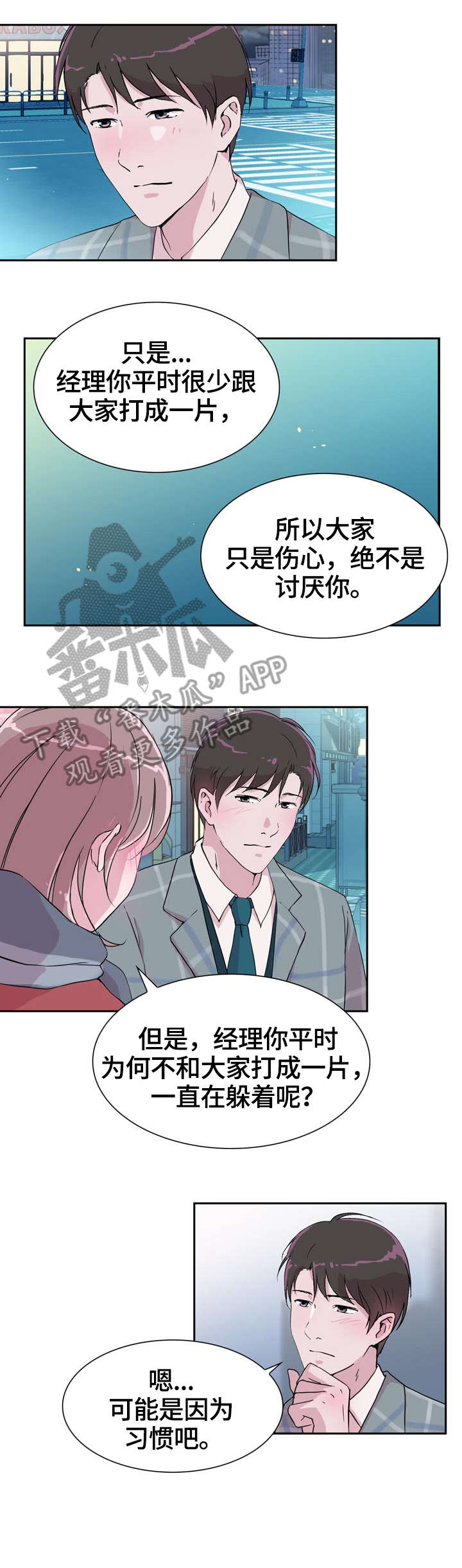独有的魅力漫画,第35章：努力3图