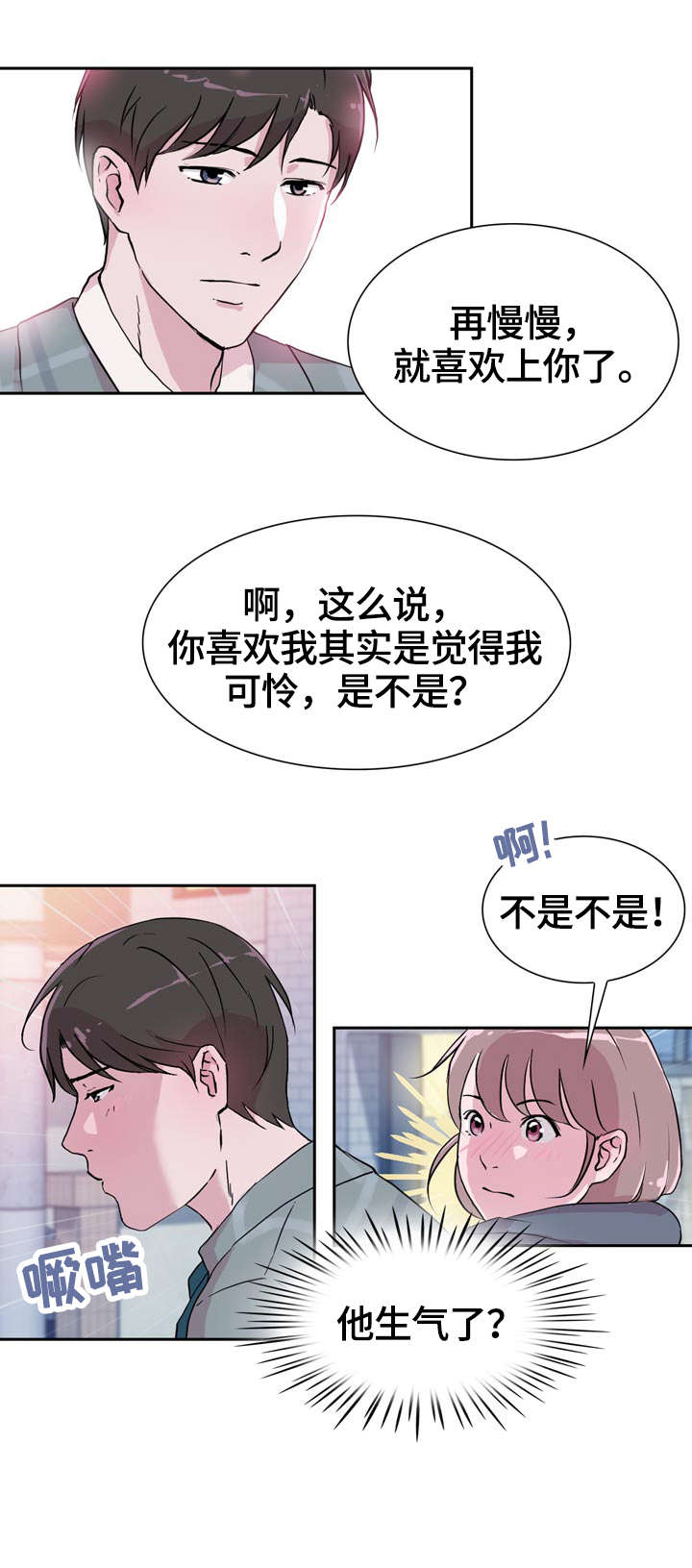 独具魅力是成语吗漫画,第35章：努力3图