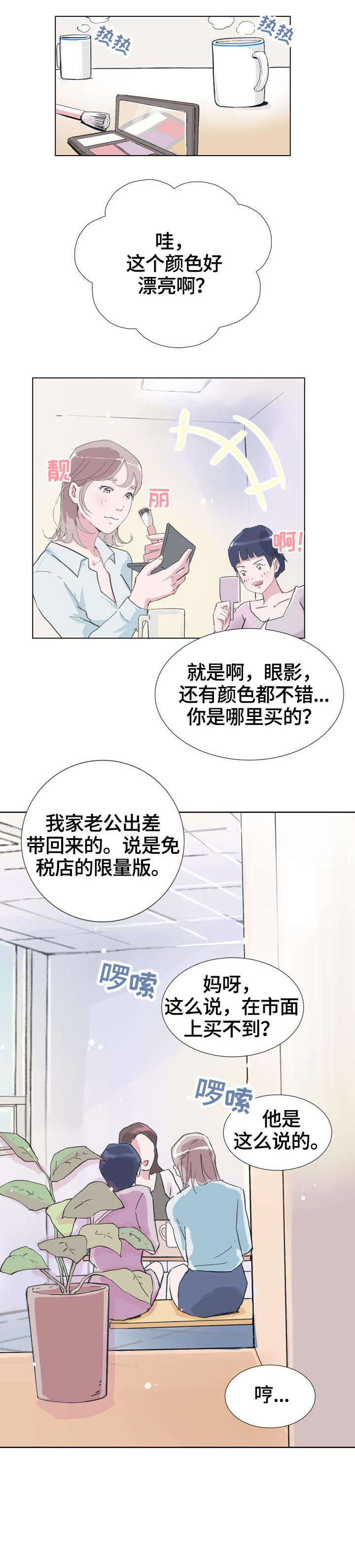 独具魅力是成语吗漫画,第3章：变熟2图