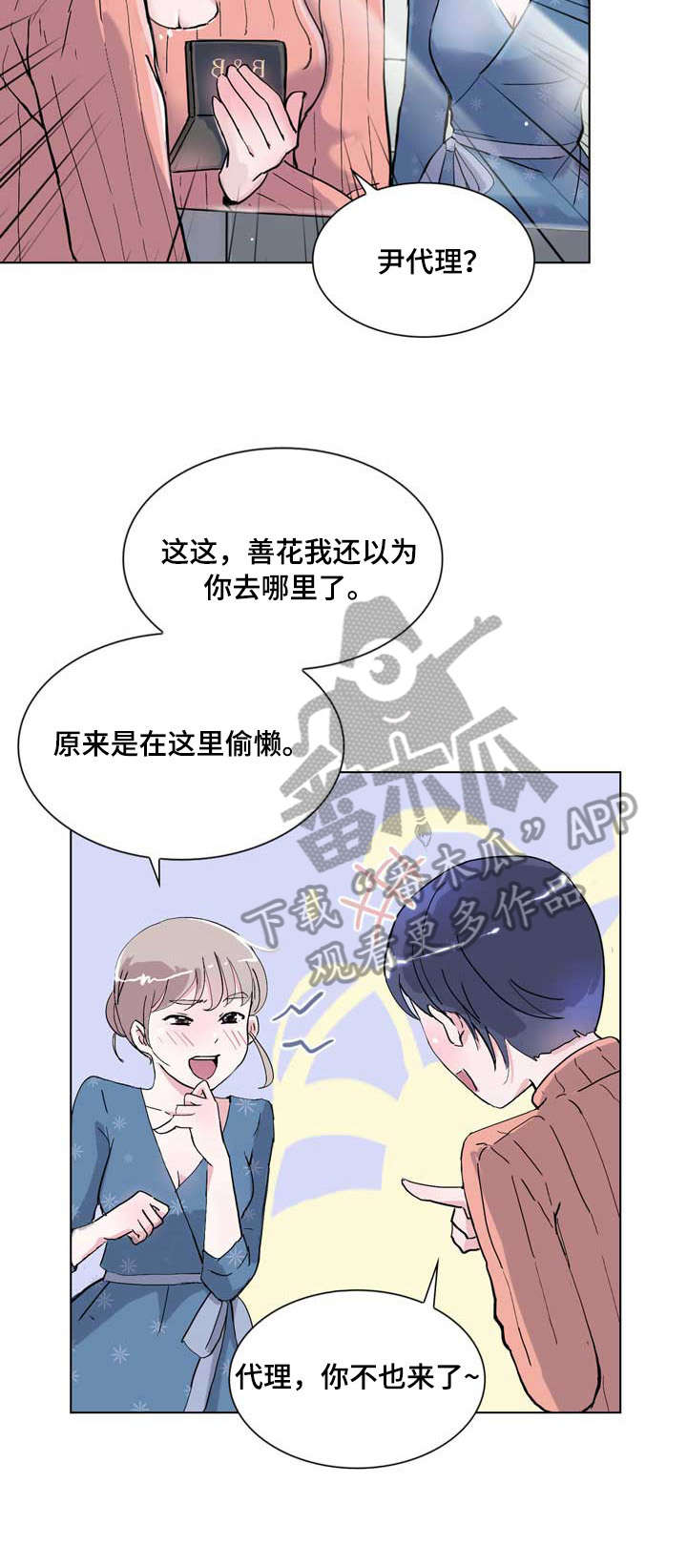 独有魅力漫画漫画,第14章：没什么5图