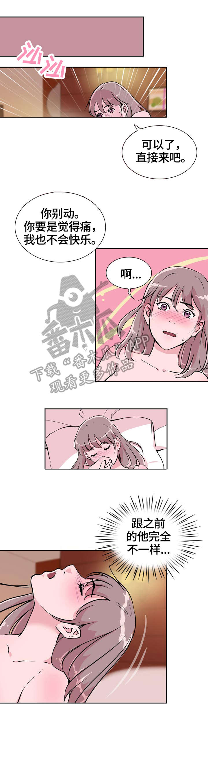 独有魅力漫画,第28章：开心1图