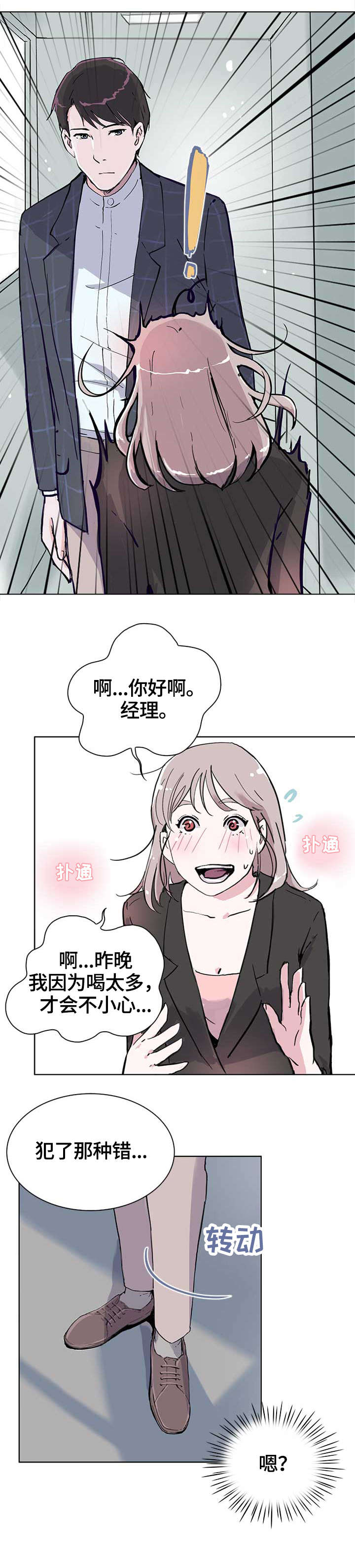 独有英雄大鹅漫画,第11章：酒气2图