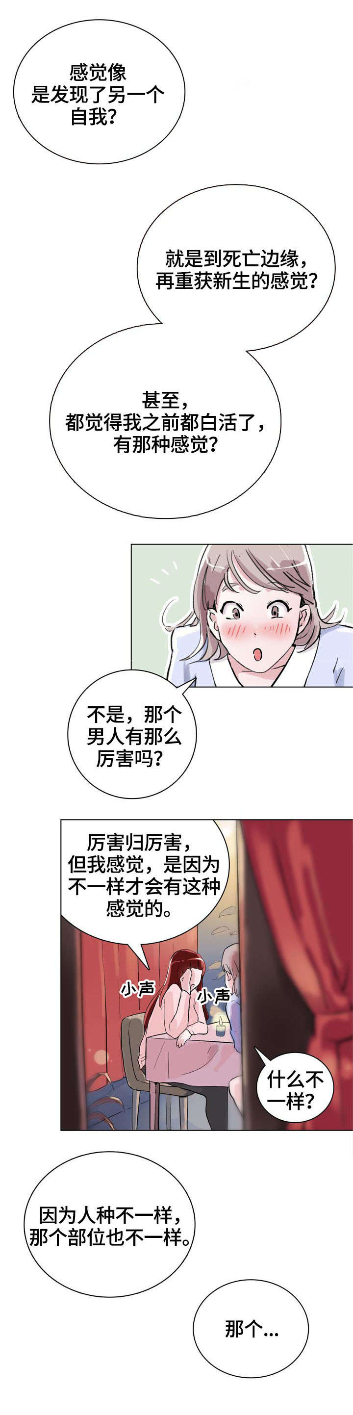 独有的魅力是什么意思漫画,第1章：闺蜜5图