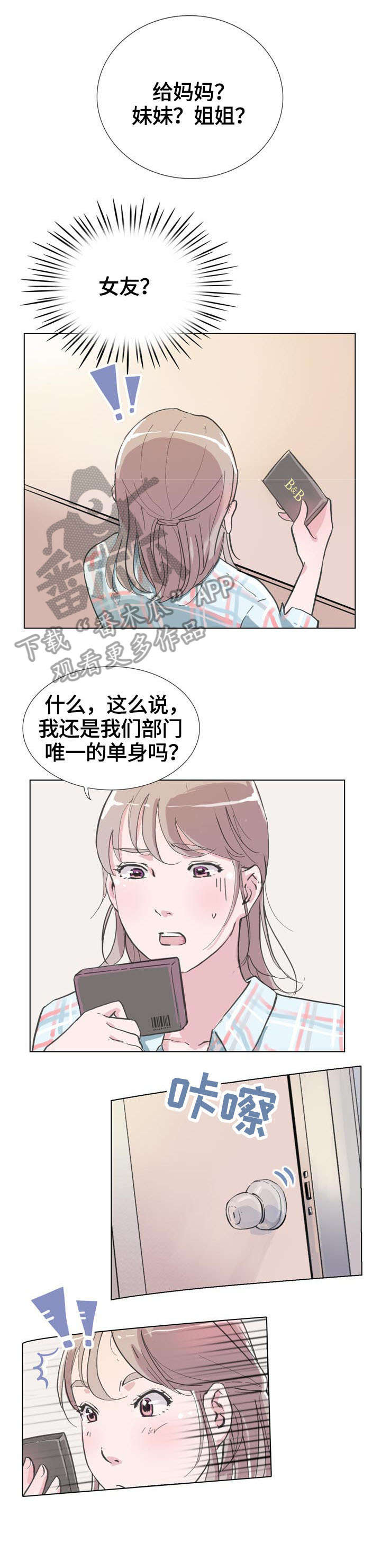 独具魅力漫画,第4章：衣柜3图
