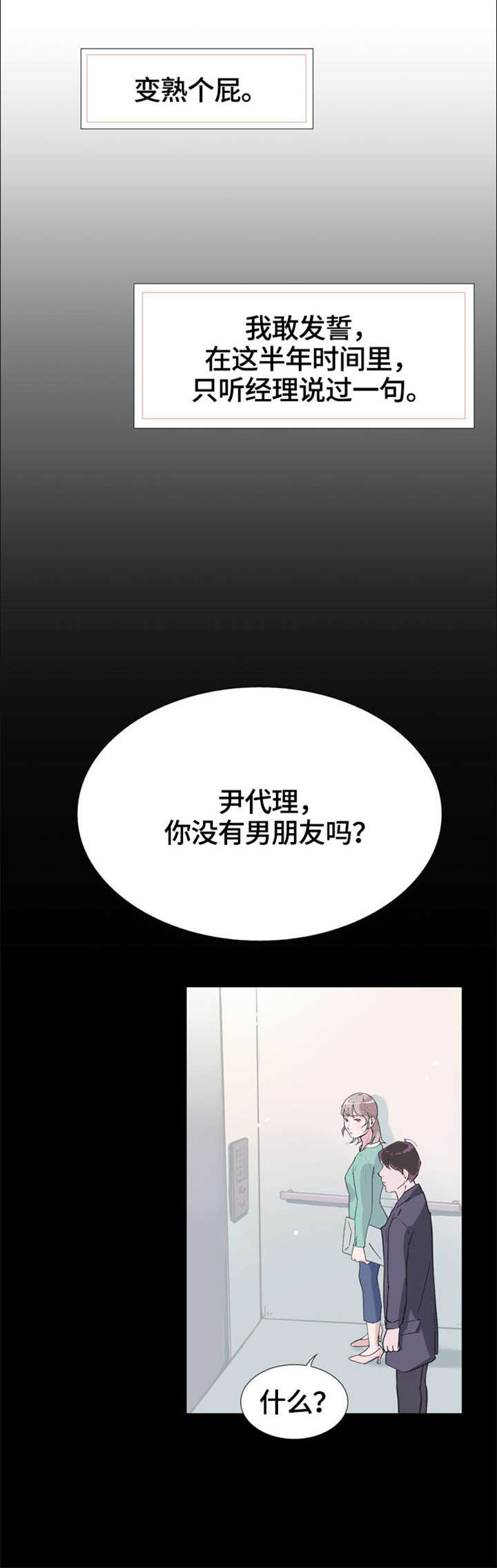 独具魅力是成语吗漫画,第3章：变熟5图