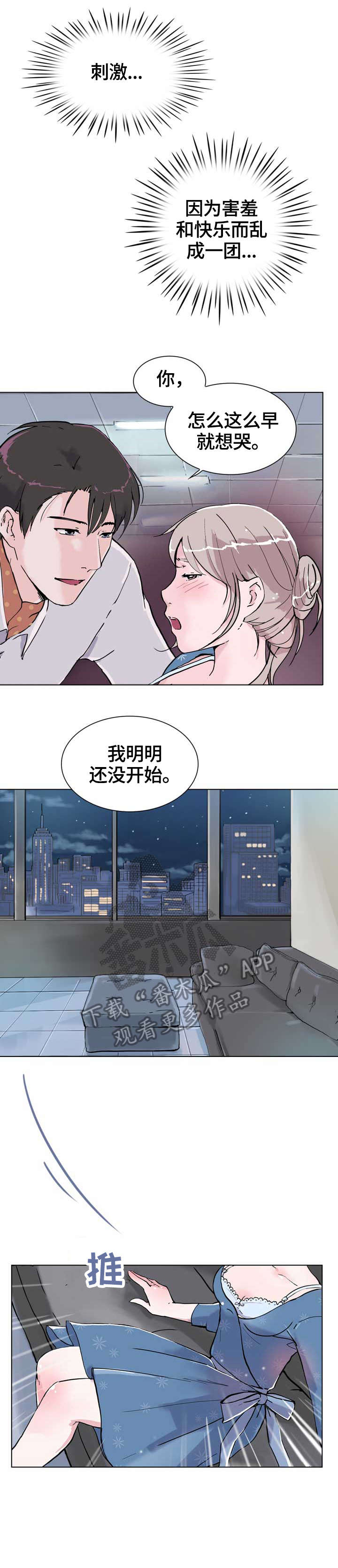 独有魅力漫画,第16章：明明5图