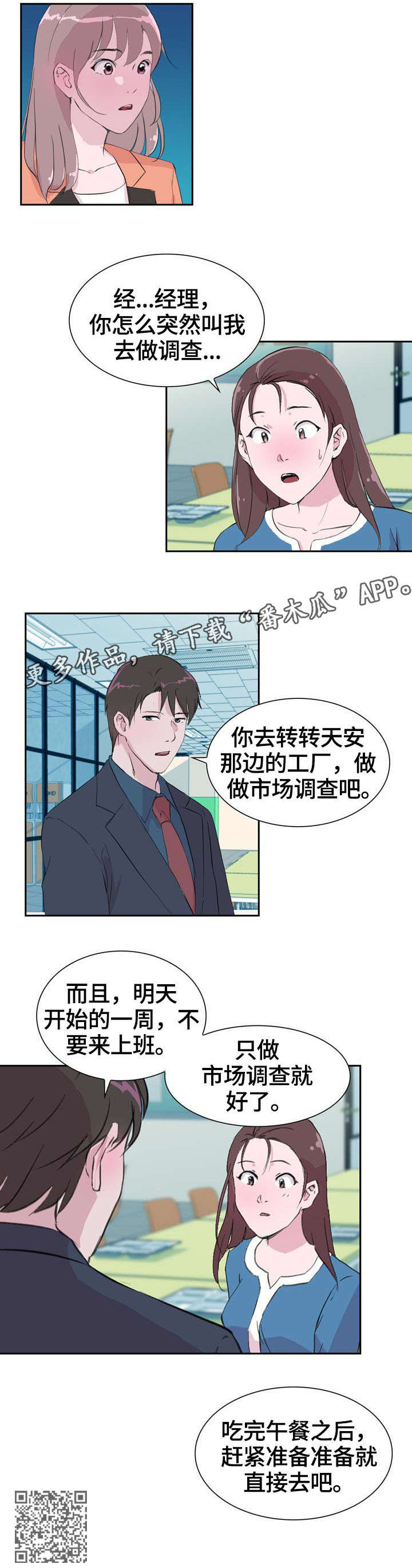 独有怀抱漫画,第36章：贴心5图