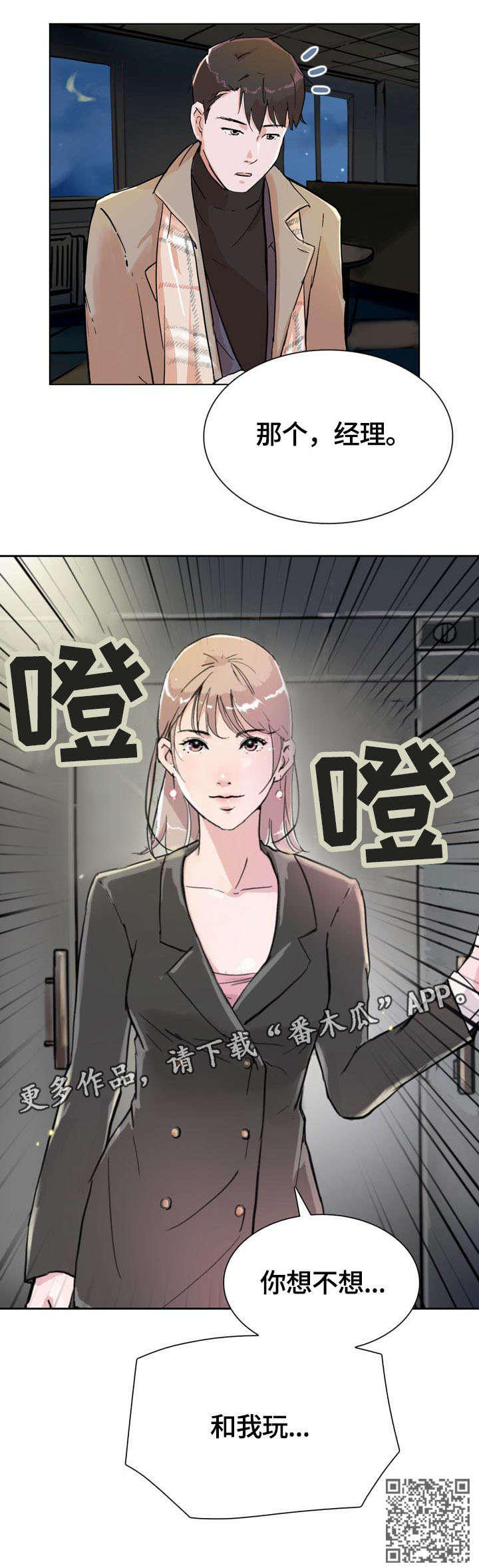 独有魅力漫画,第6章：和我玩5图