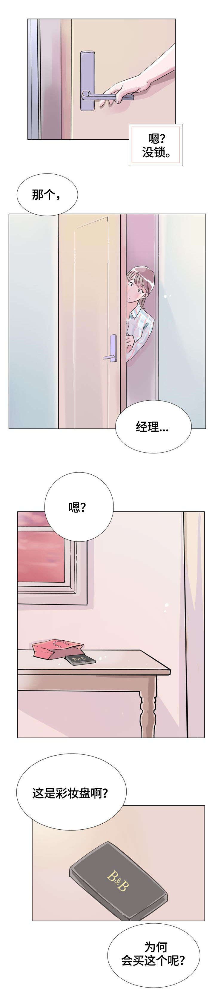 独具魅力漫画,第4章：衣柜2图