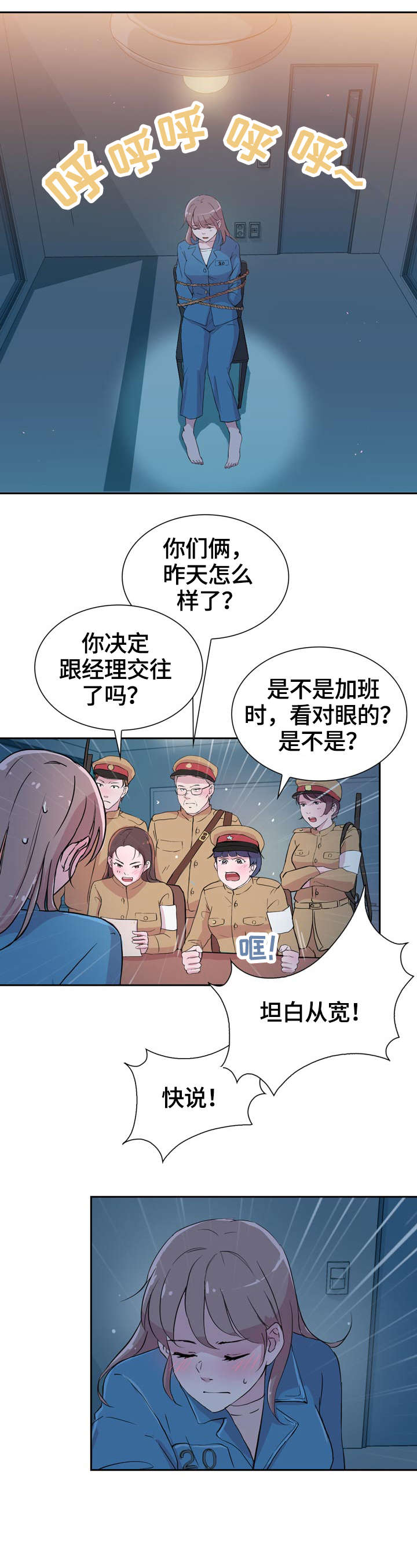 独具魅力漫画,第32章：紧张1图
