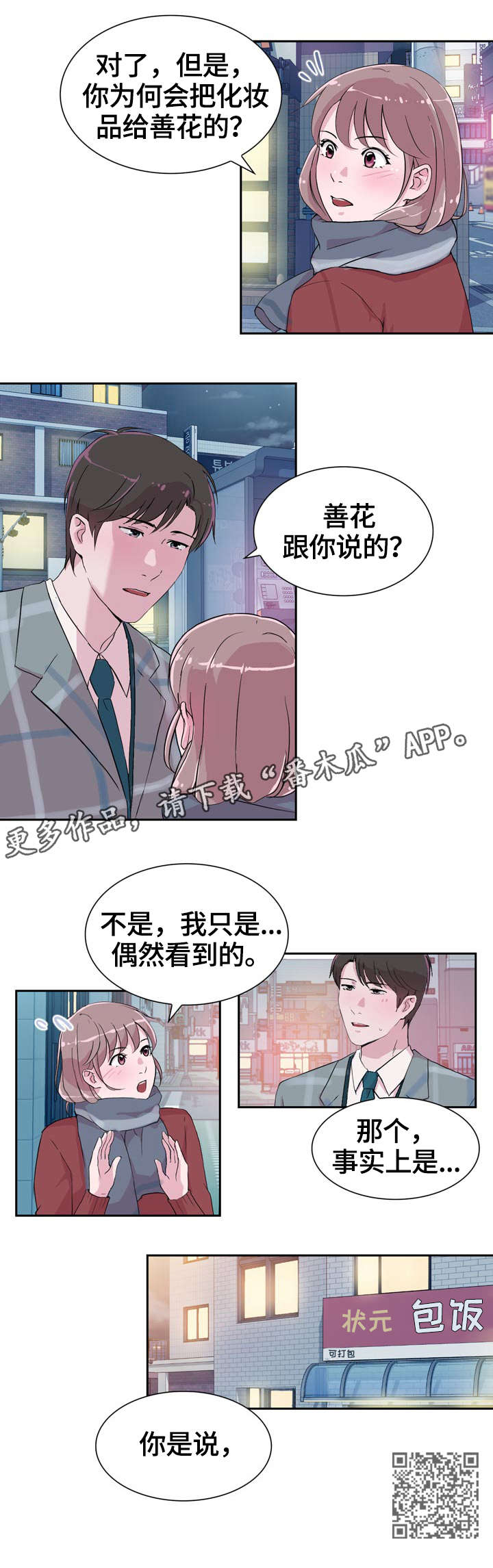 独有魅力漫画,第34章：解释5图