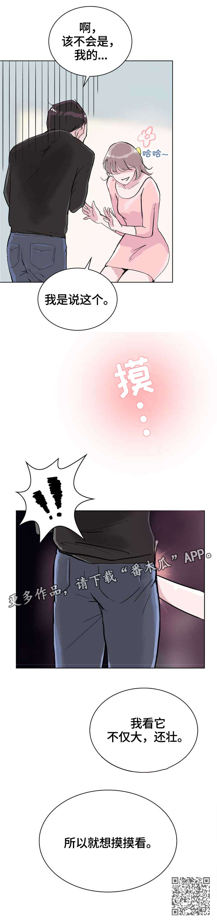 茶独有的魅力漫画,第8章：酒店3图