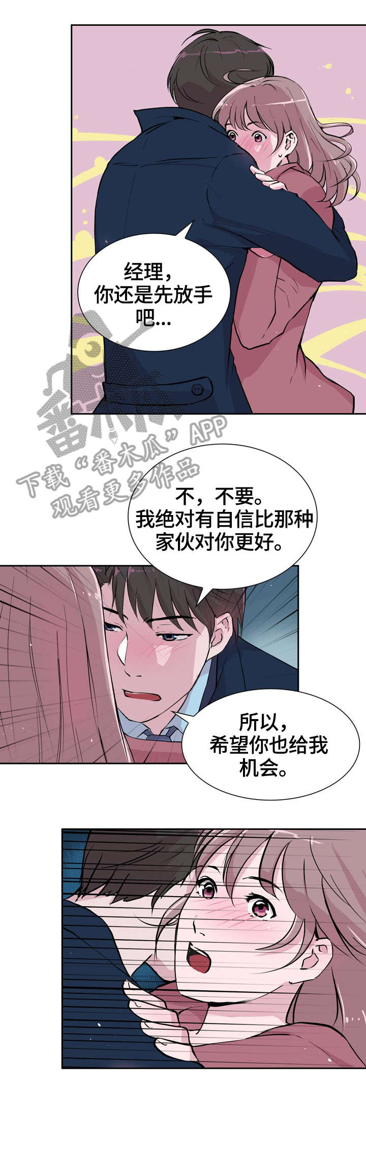 独有魅力漫画,第31章：后面5图
