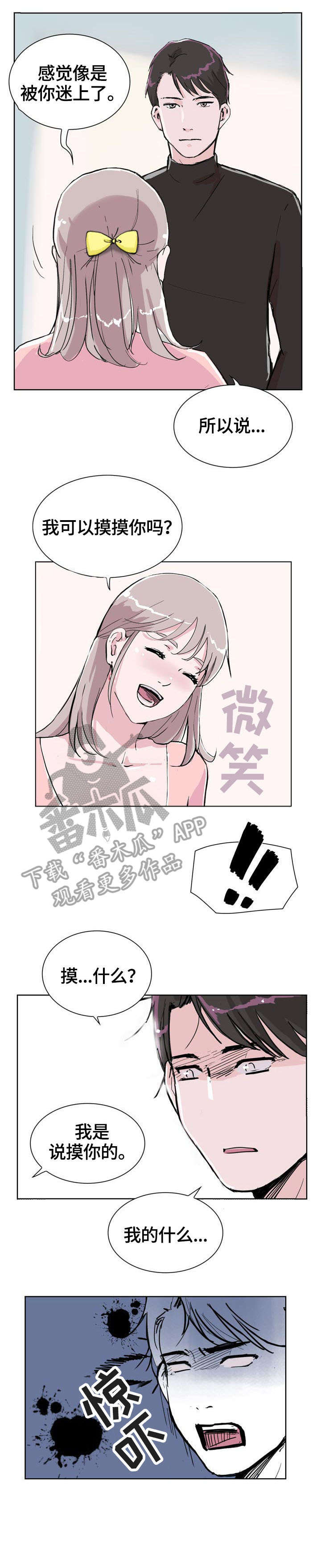 茶独有的魅力漫画,第8章：酒店2图