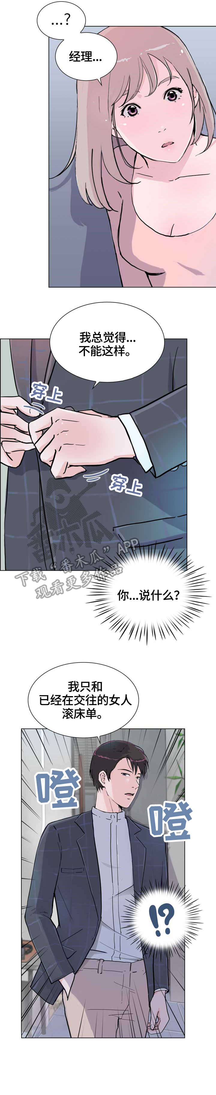 独有英雄粉蝶最后结局漫画,第13章：故意2图