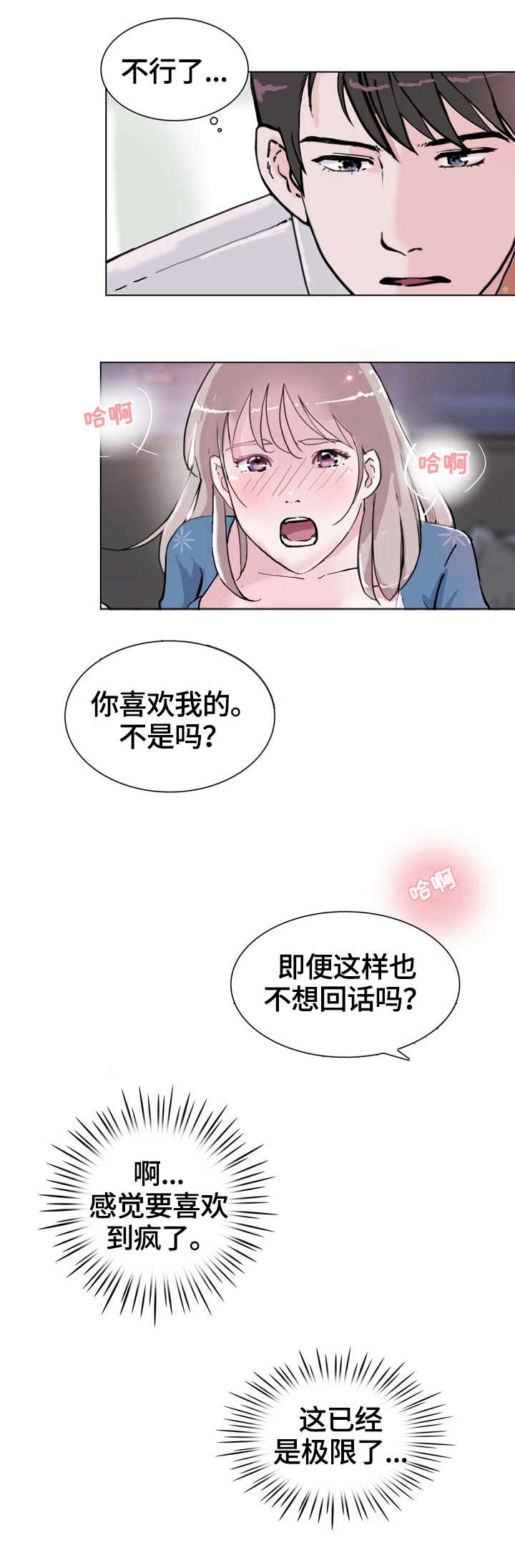 独有魅力漫画,第16章：明明4图