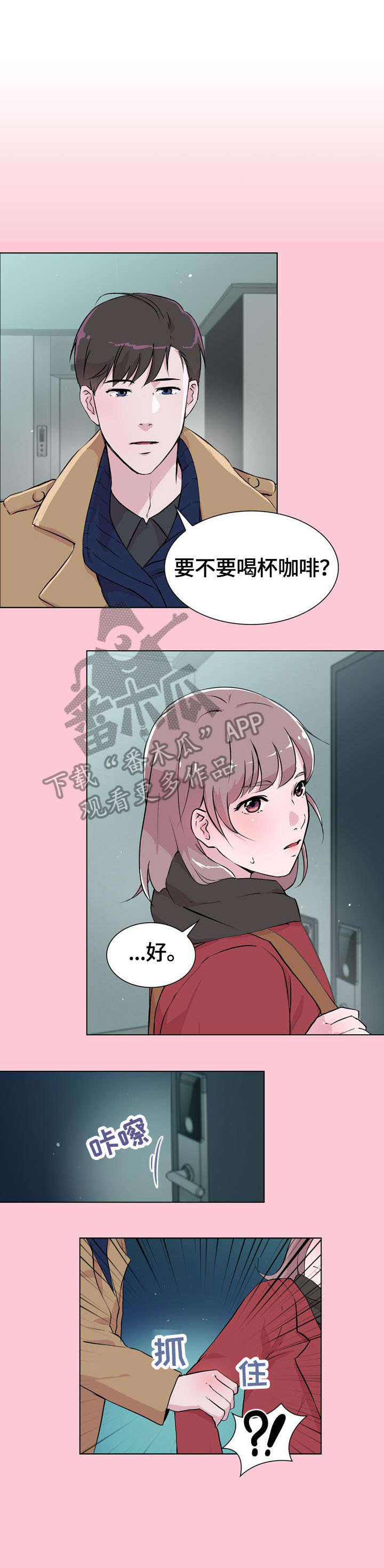 独有魅力漫画,第23章：那是1图