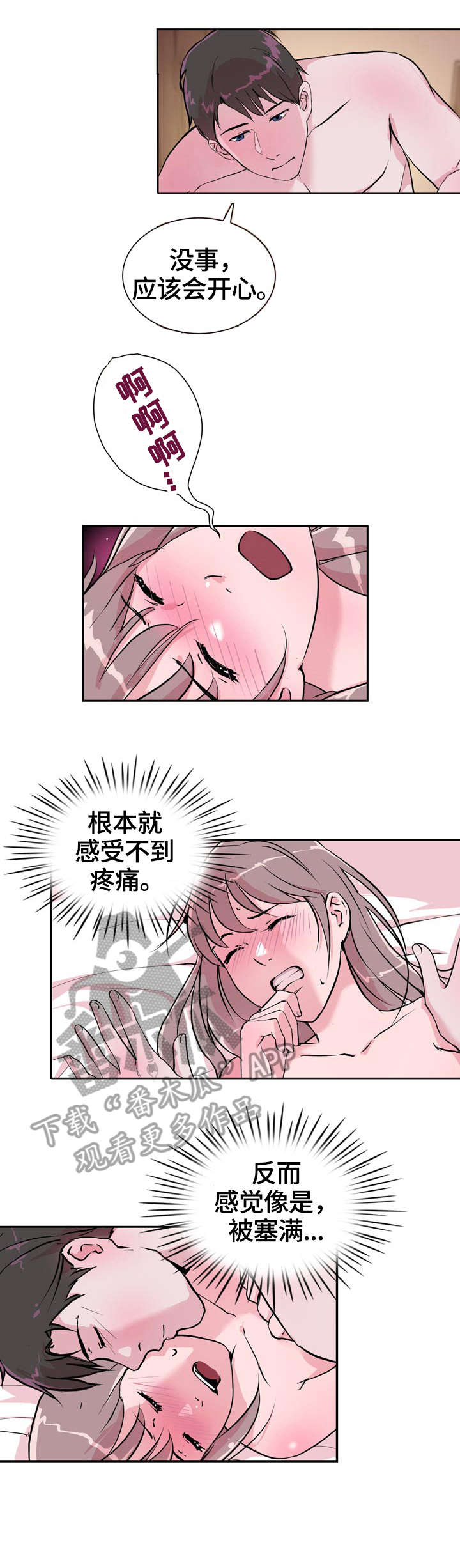 独有魅力漫画,第28章：开心3图