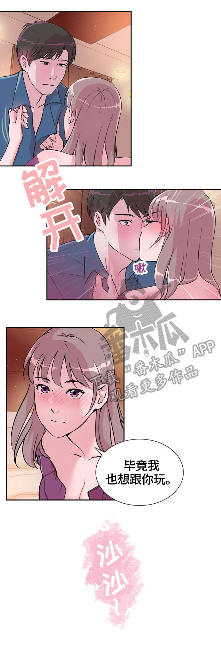 独有魅力漫画,第27章：可惜5图
