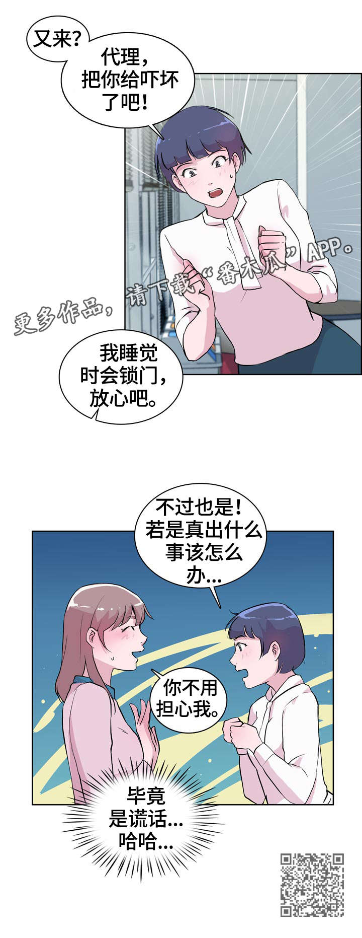 独有的魅力英文漫画,第21章：出国1图
