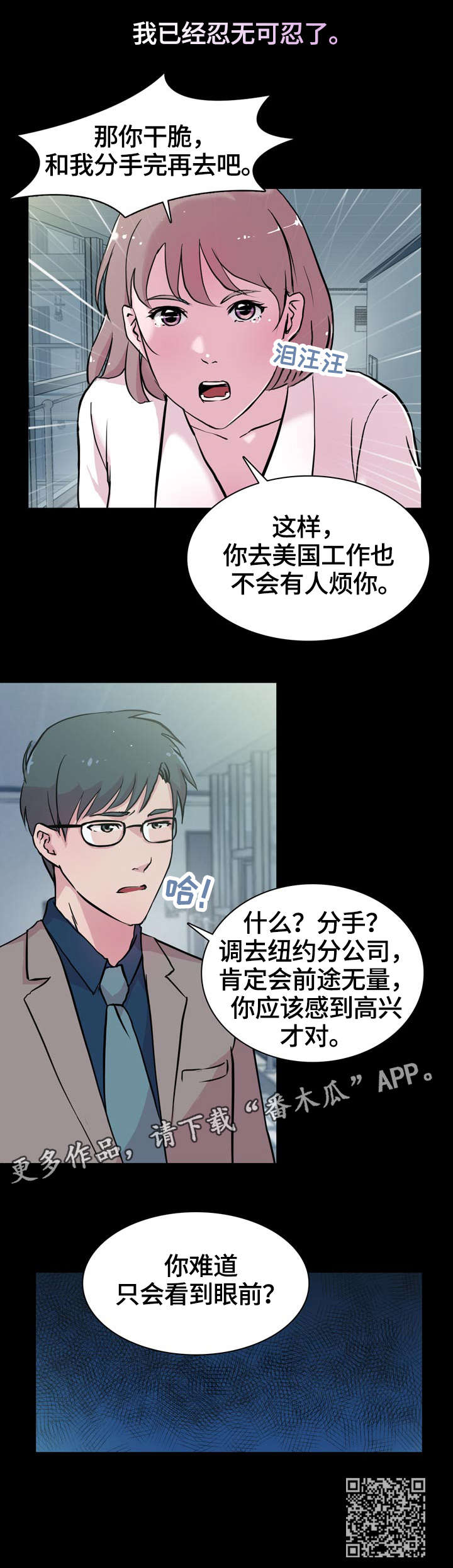 独有魅力漫画,第21章：出国5图