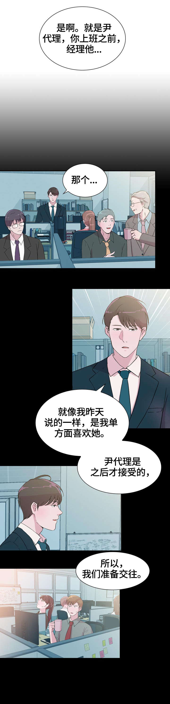 独有魅力漫画,第33章：甜蜜3图